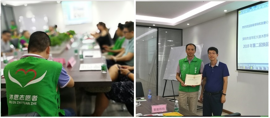 沐恩協會，量能科技